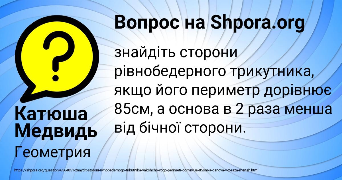 Картинка с текстом вопроса от пользователя Катюша Медвидь