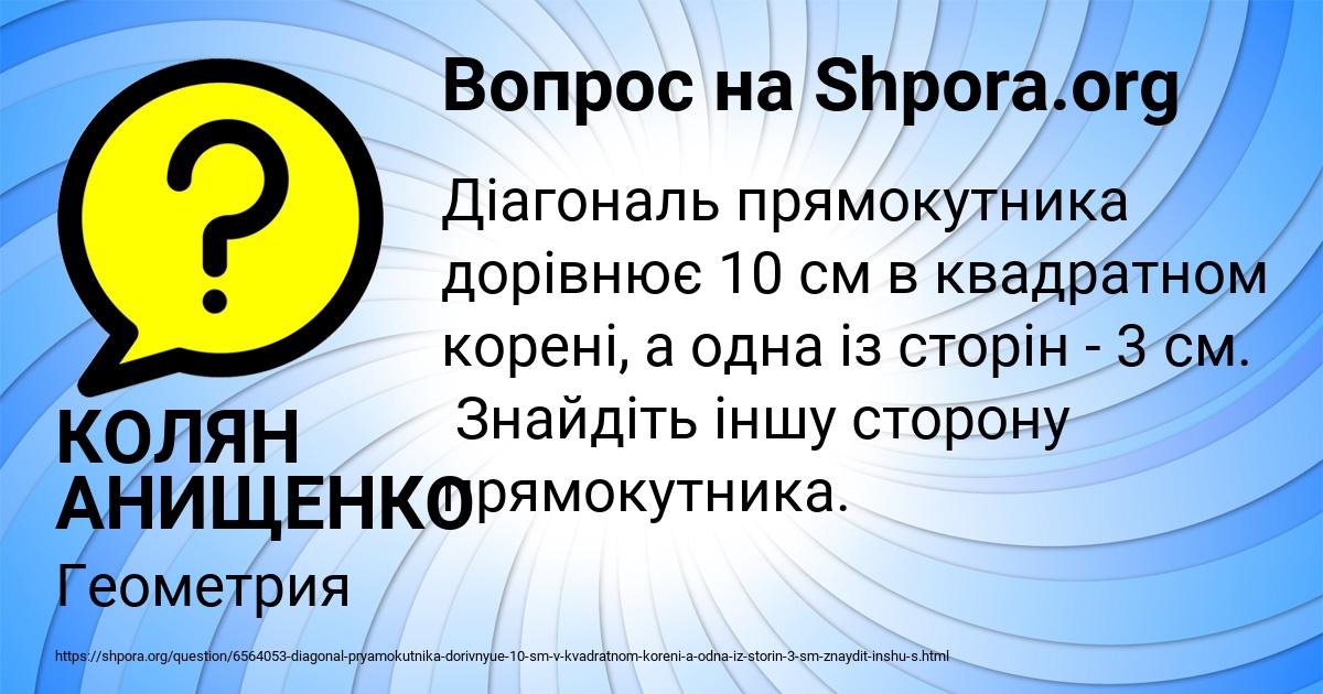 Картинка с текстом вопроса от пользователя КОЛЯН АНИЩЕНКО