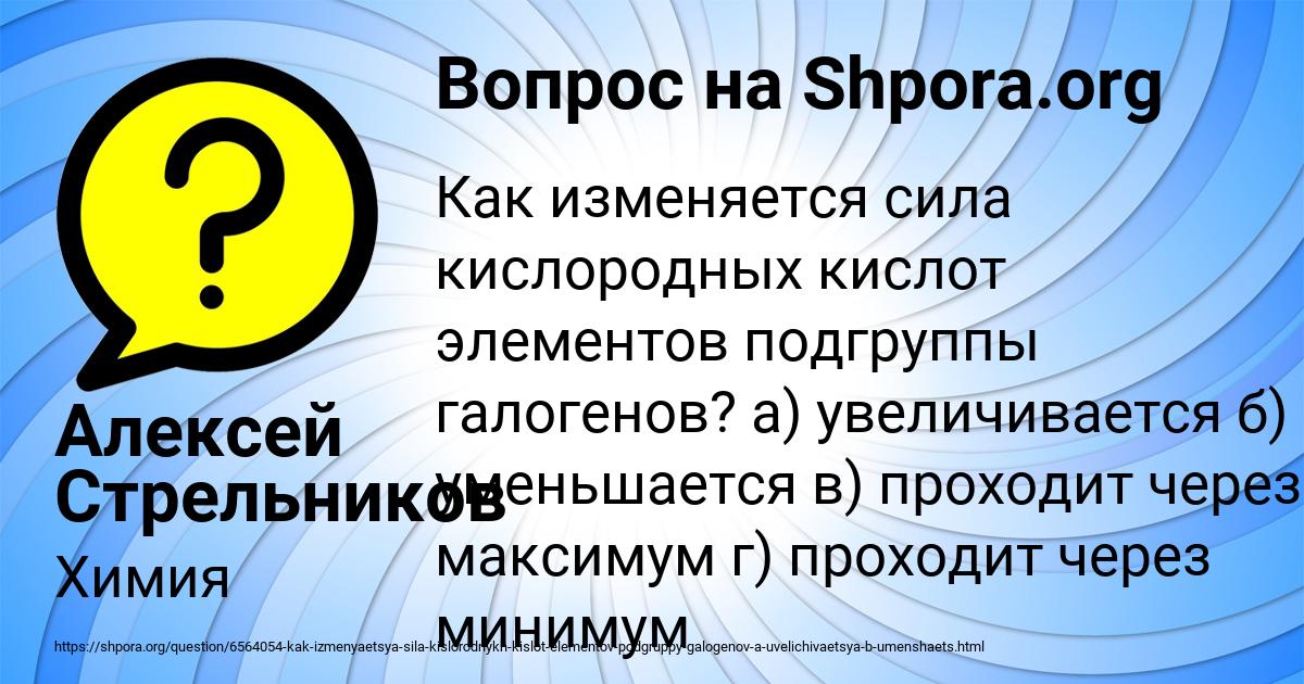 Картинка с текстом вопроса от пользователя Алексей Стрельников