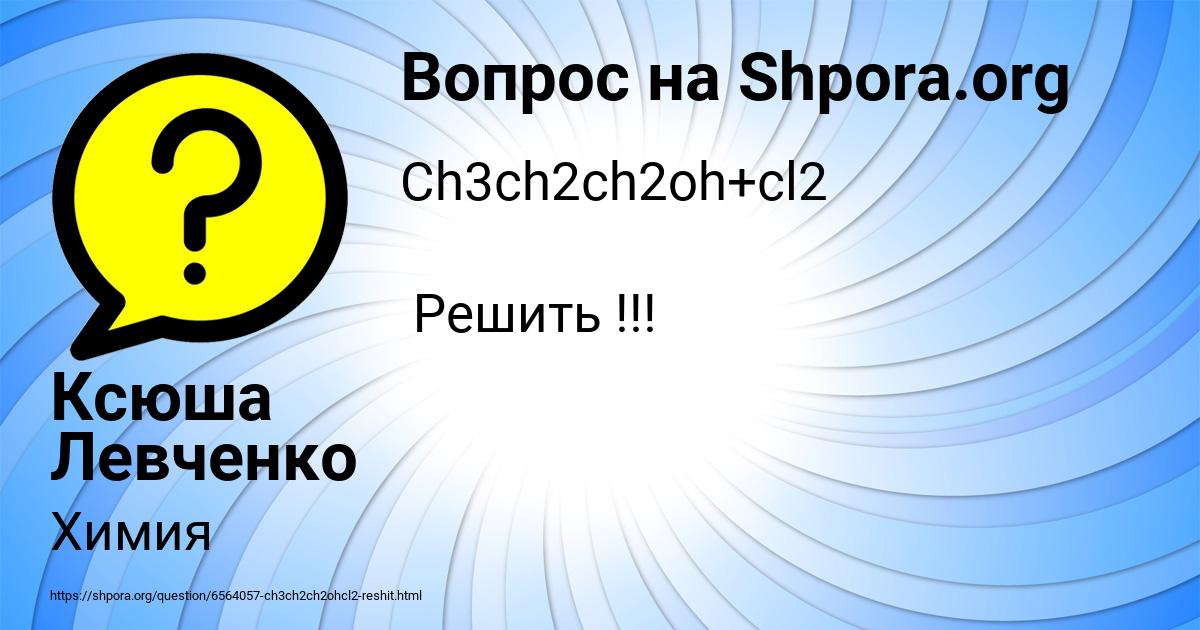 Картинка с текстом вопроса от пользователя Ксюша Левченко