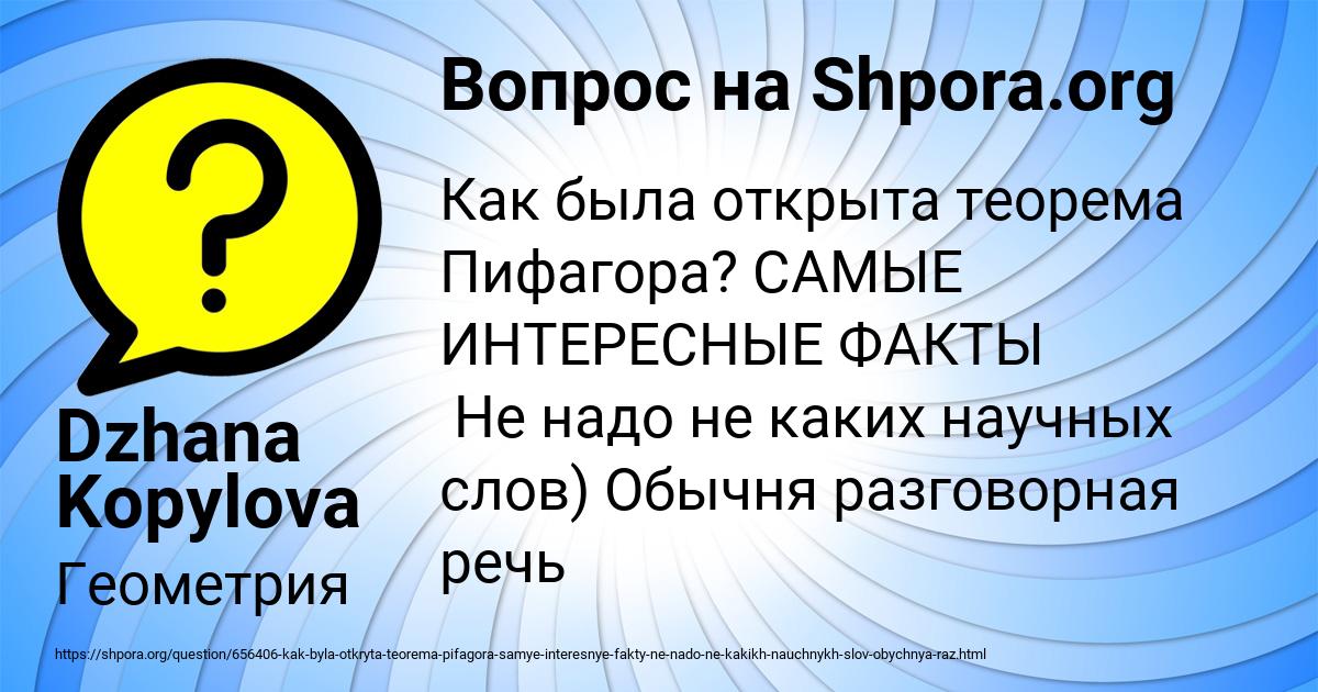 Картинка с текстом вопроса от пользователя Dzhana Kopylova