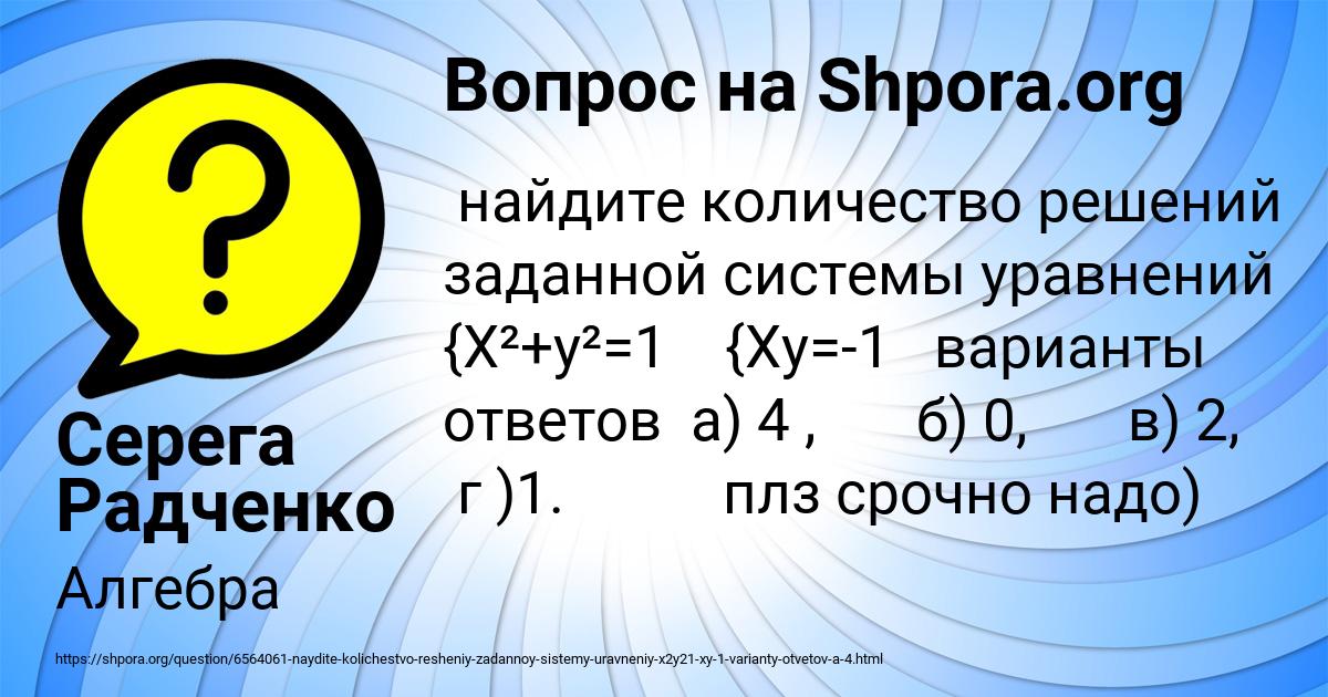 Картинка с текстом вопроса от пользователя Серега Радченко