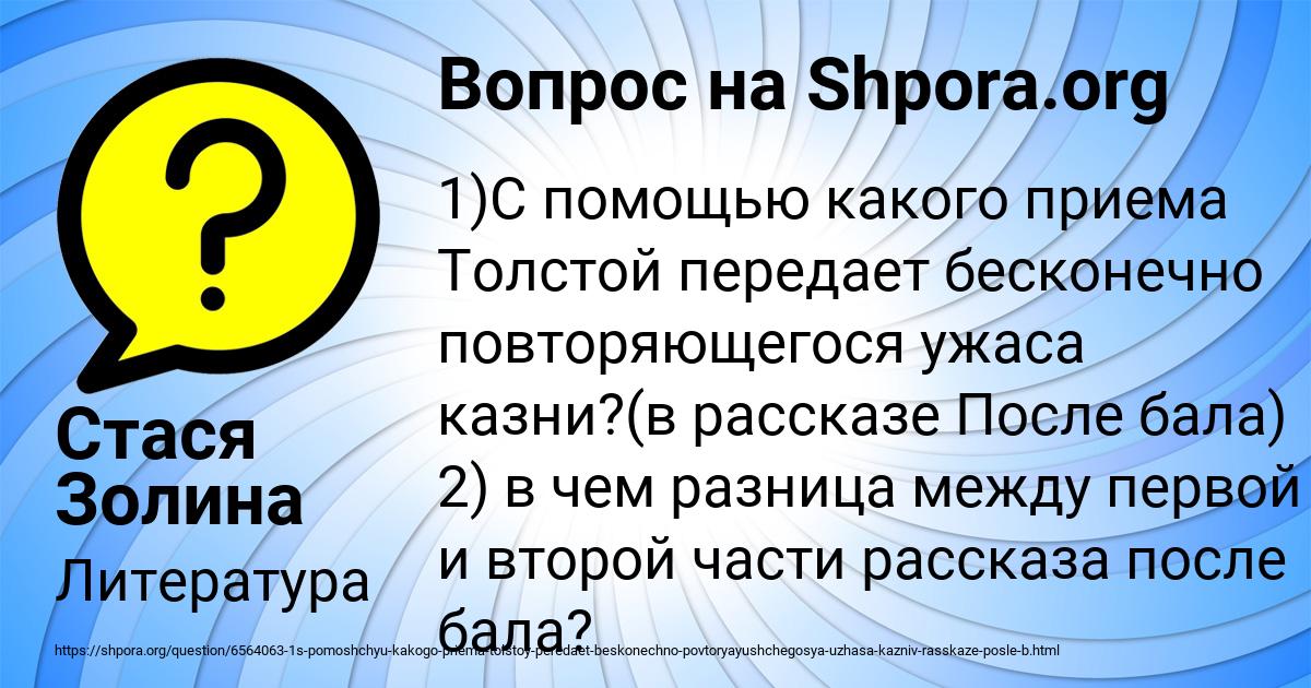 Картинка с текстом вопроса от пользователя Стася Золина
