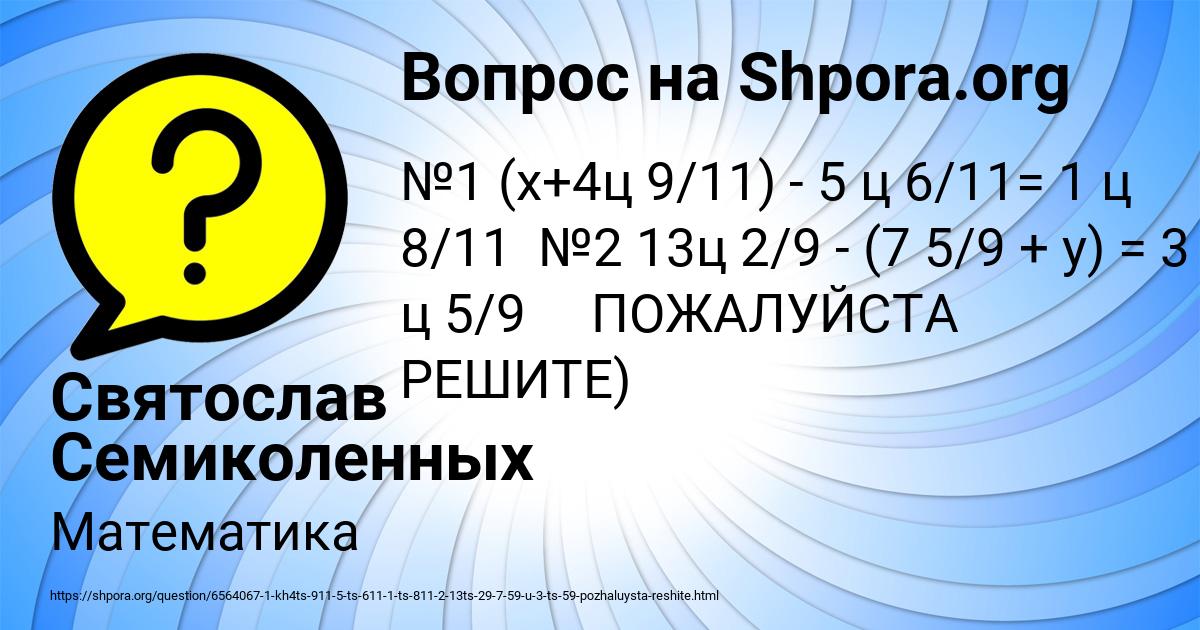 Картинка с текстом вопроса от пользователя Святослав Семиколенных