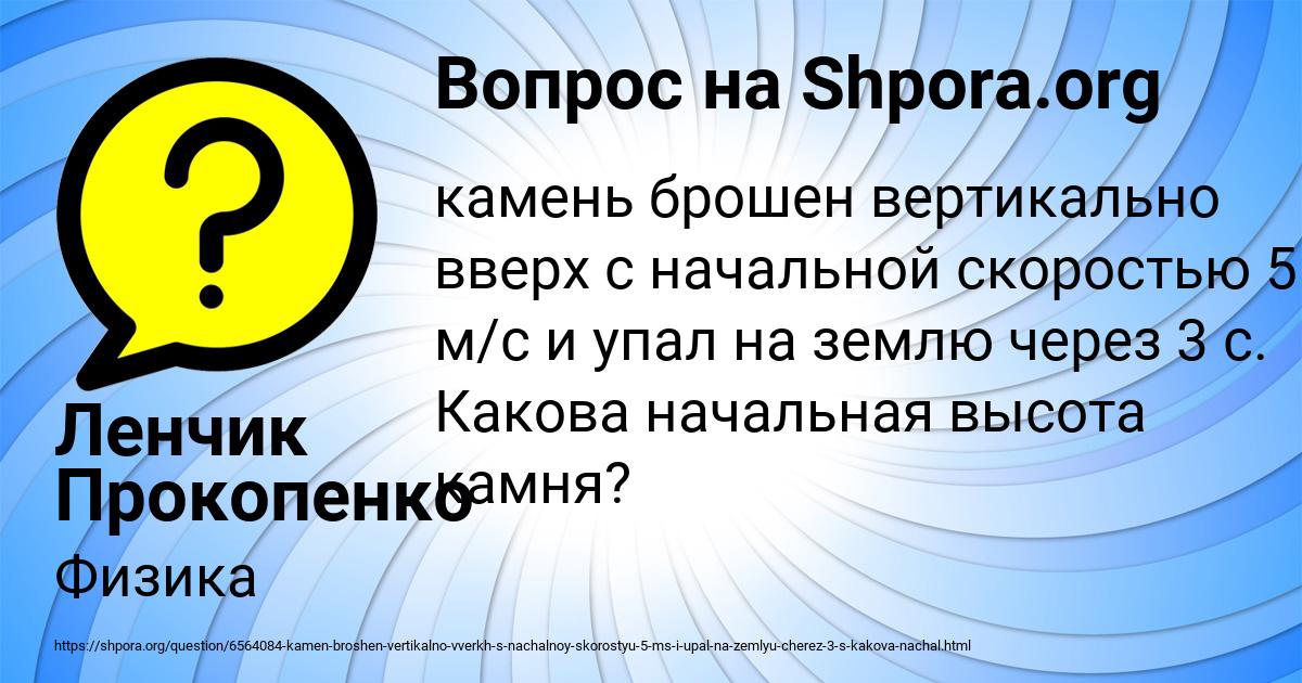 Картинка с текстом вопроса от пользователя Ленчик Прокопенко