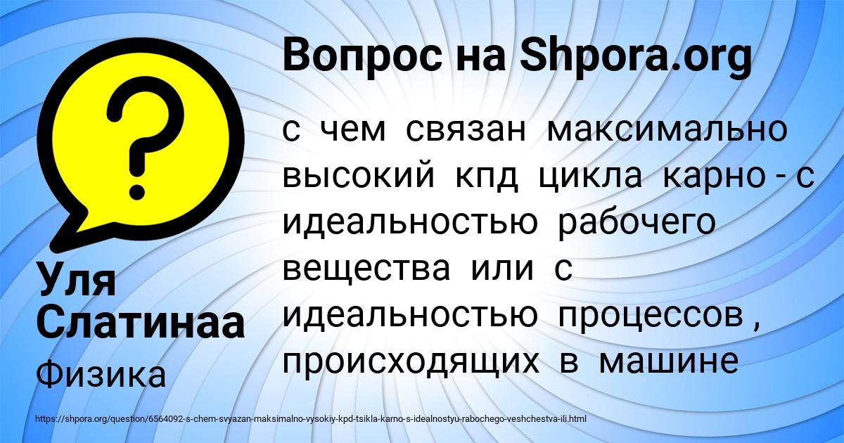 Картинка с текстом вопроса от пользователя Уля Слатинаа