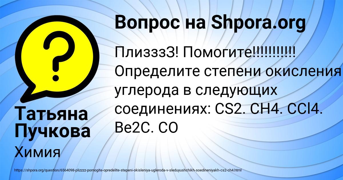 Картинка с текстом вопроса от пользователя Татьяна Пучкова