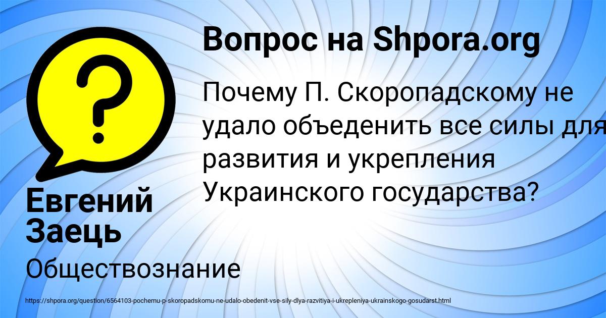 Картинка с текстом вопроса от пользователя Евгений Заець