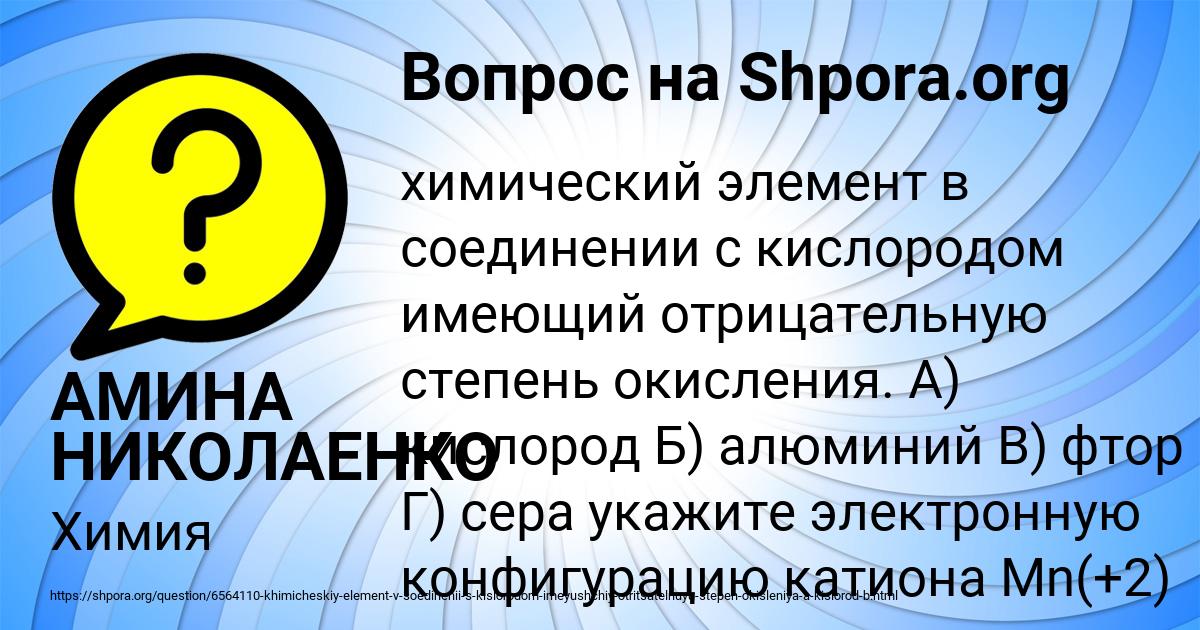 Картинка с текстом вопроса от пользователя АМИНА НИКОЛАЕНКО