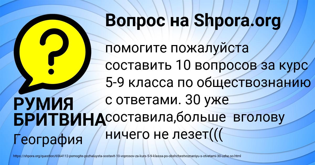 Картинка с текстом вопроса от пользователя РУМИЯ БРИТВИНА