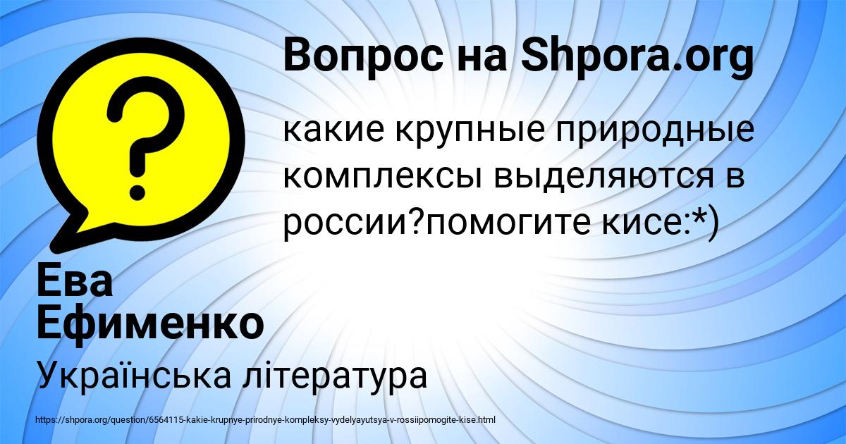 Картинка с текстом вопроса от пользователя Ева Ефименко