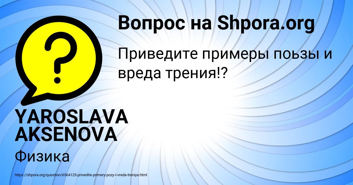 Картинка с текстом вопроса от пользователя YAROSLAVA AKSENOVA