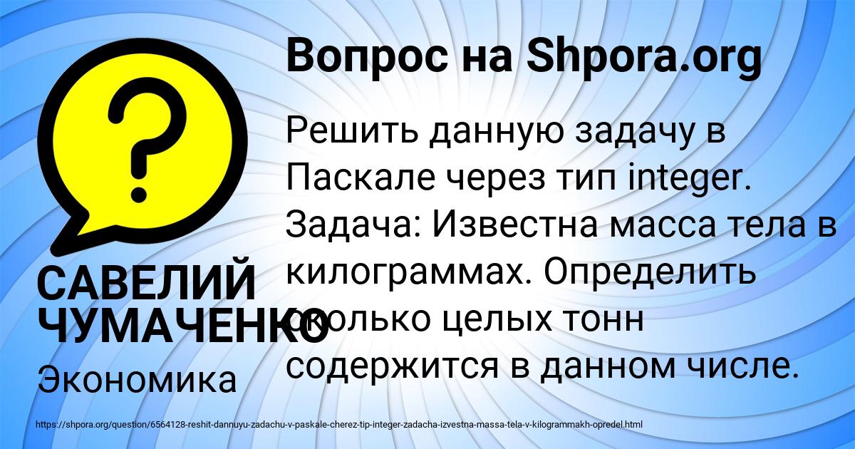 Картинка с текстом вопроса от пользователя САВЕЛИЙ ЧУМАЧЕНКО