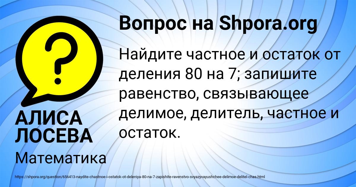 Картинка с текстом вопроса от пользователя АЛИСА ЛОСЕВА