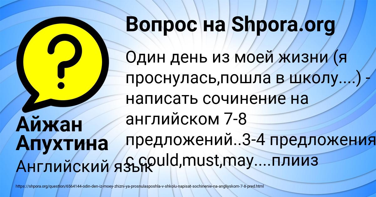 Картинка с текстом вопроса от пользователя Айжан Апухтина