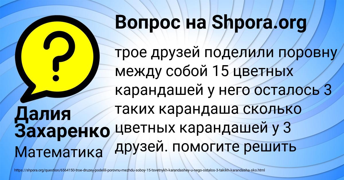 Картинка с текстом вопроса от пользователя Далия Захаренко