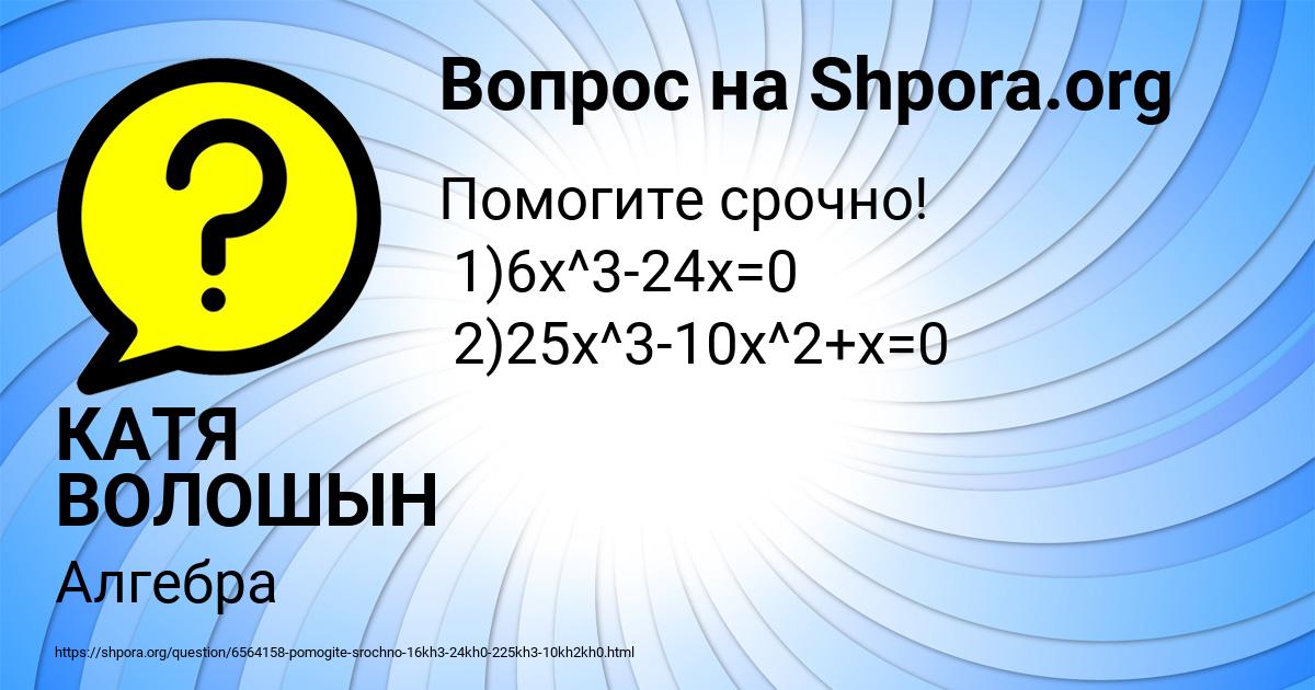 Картинка с текстом вопроса от пользователя КАТЯ ВОЛОШЫН