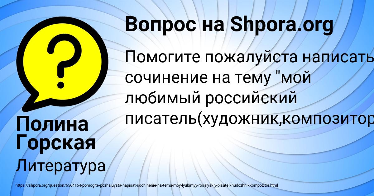 Картинка с текстом вопроса от пользователя Полина Горская