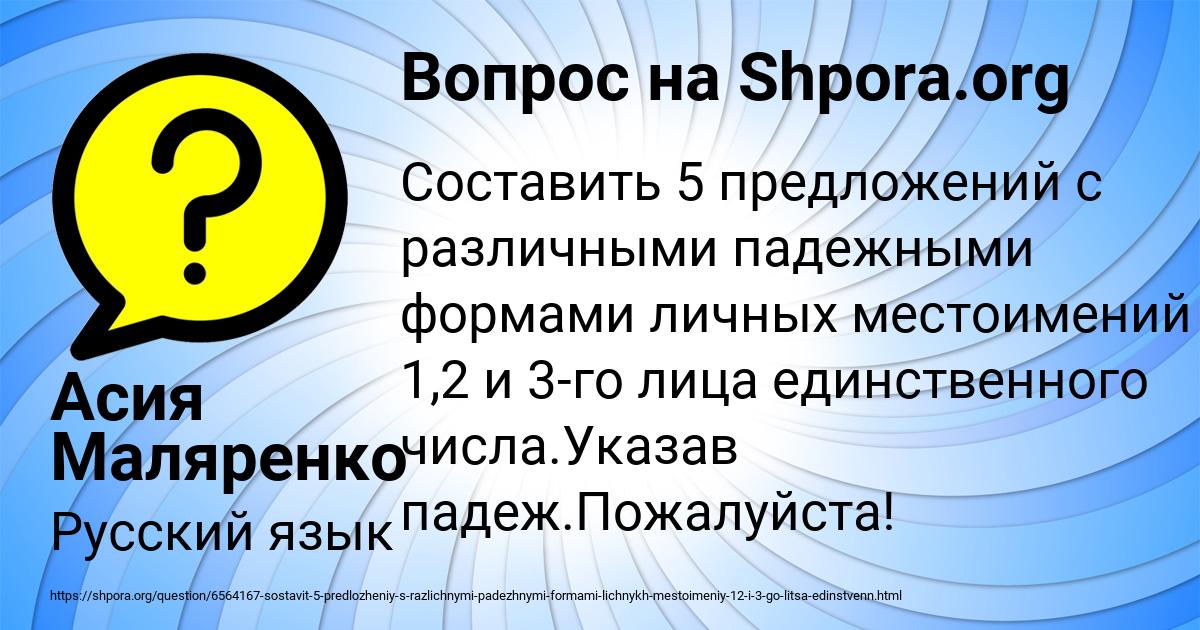 Картинка с текстом вопроса от пользователя Асия Маляренко