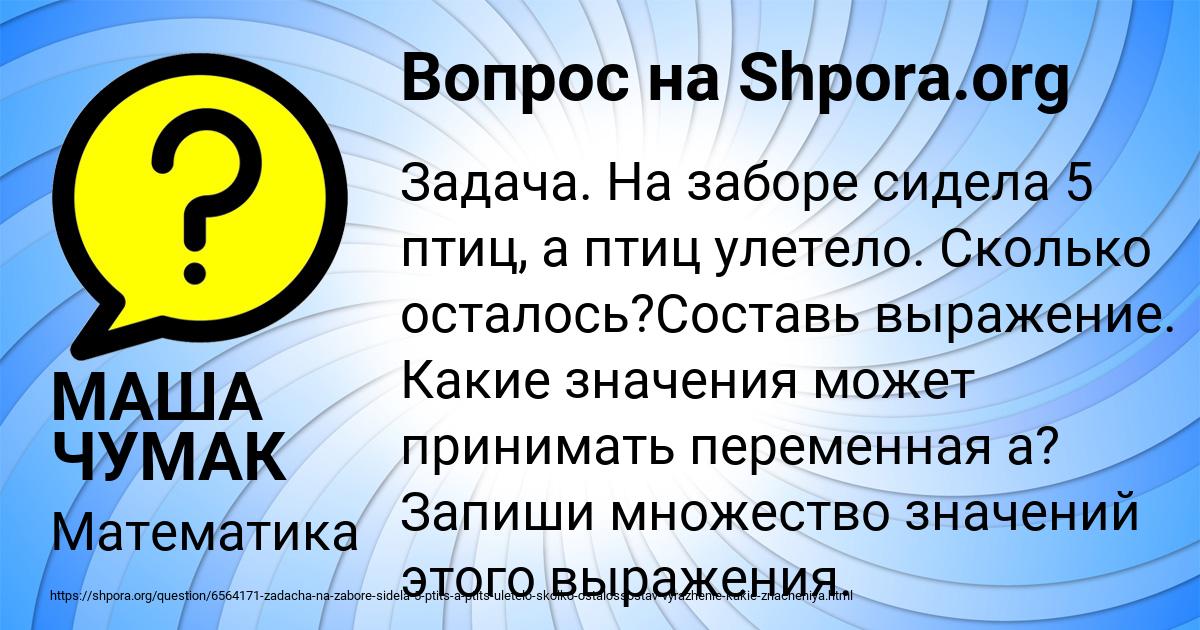 Картинка с текстом вопроса от пользователя МАША ЧУМАК