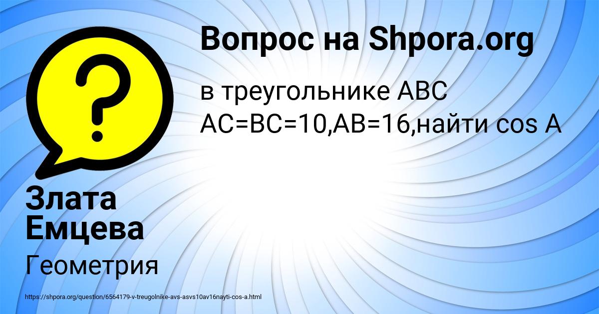 Картинка с текстом вопроса от пользователя Злата Емцева