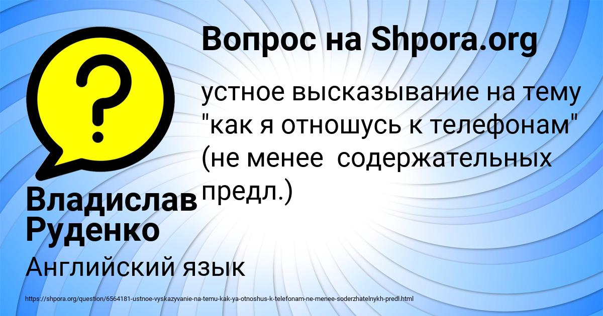 Картинка с текстом вопроса от пользователя Владислав Руденко