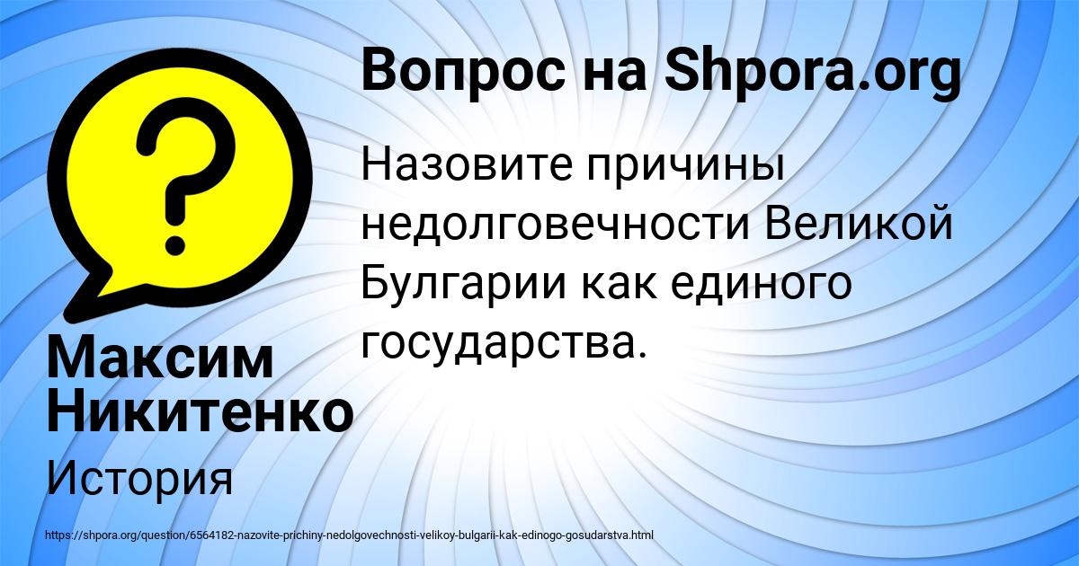 Картинка с текстом вопроса от пользователя Максим Никитенко