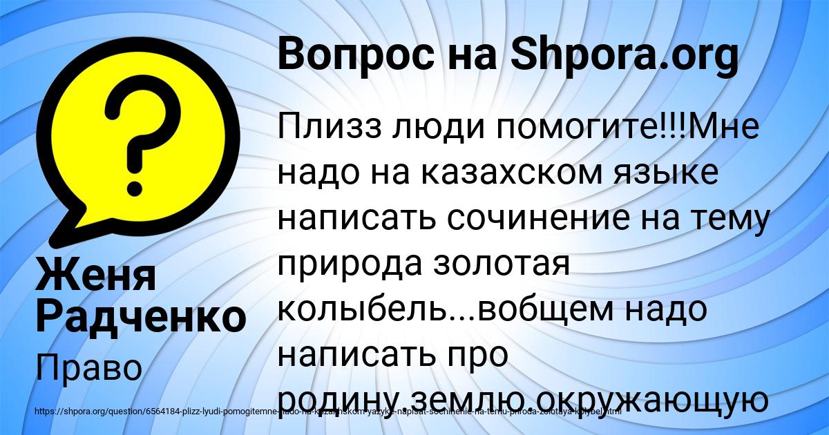 Картинка с текстом вопроса от пользователя Женя Радченко