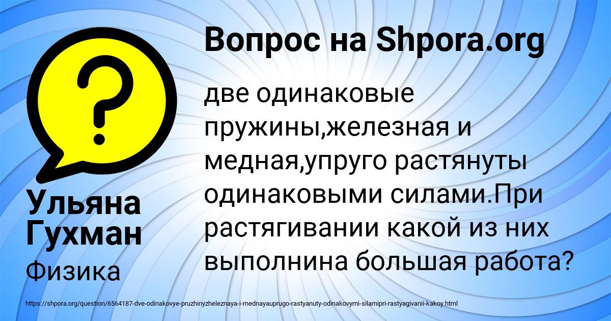 Картинка с текстом вопроса от пользователя Ульяна Гухман