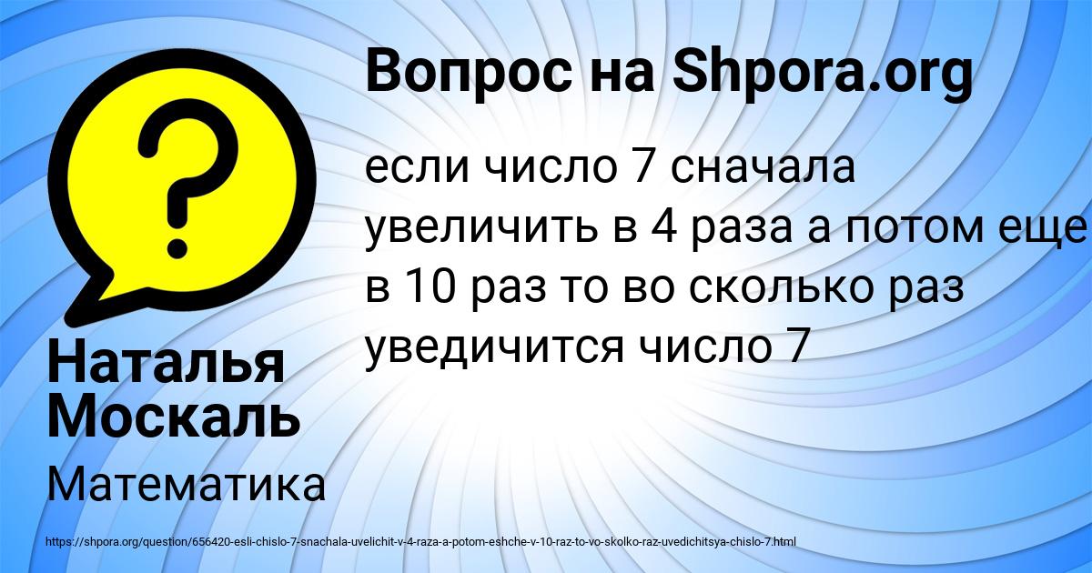 Картинка с текстом вопроса от пользователя Наталья Москаль