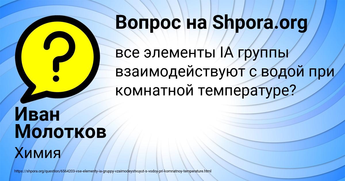 Картинка с текстом вопроса от пользователя Иван Молотков