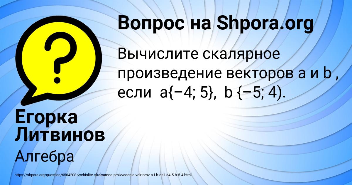 Картинка с текстом вопроса от пользователя Егорка Литвинов