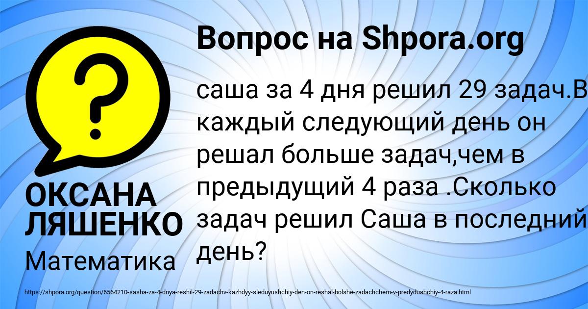 Картинка с текстом вопроса от пользователя ОКСАНА ЛЯШЕНКО