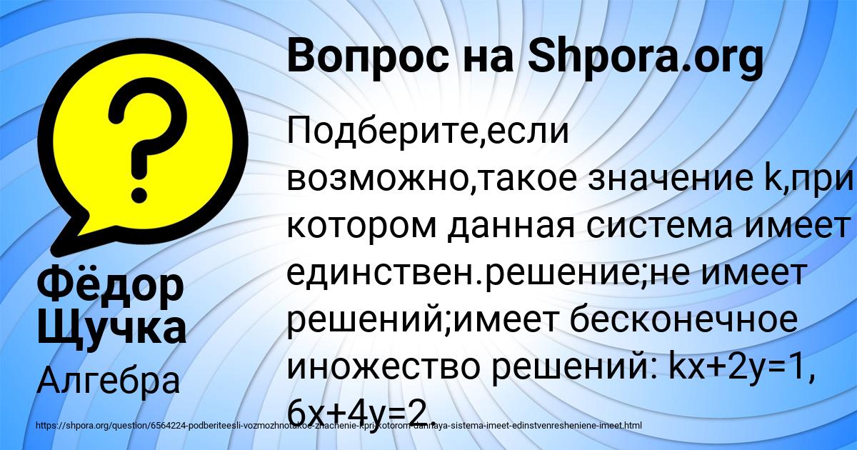 Картинка с текстом вопроса от пользователя Фёдор Щучка