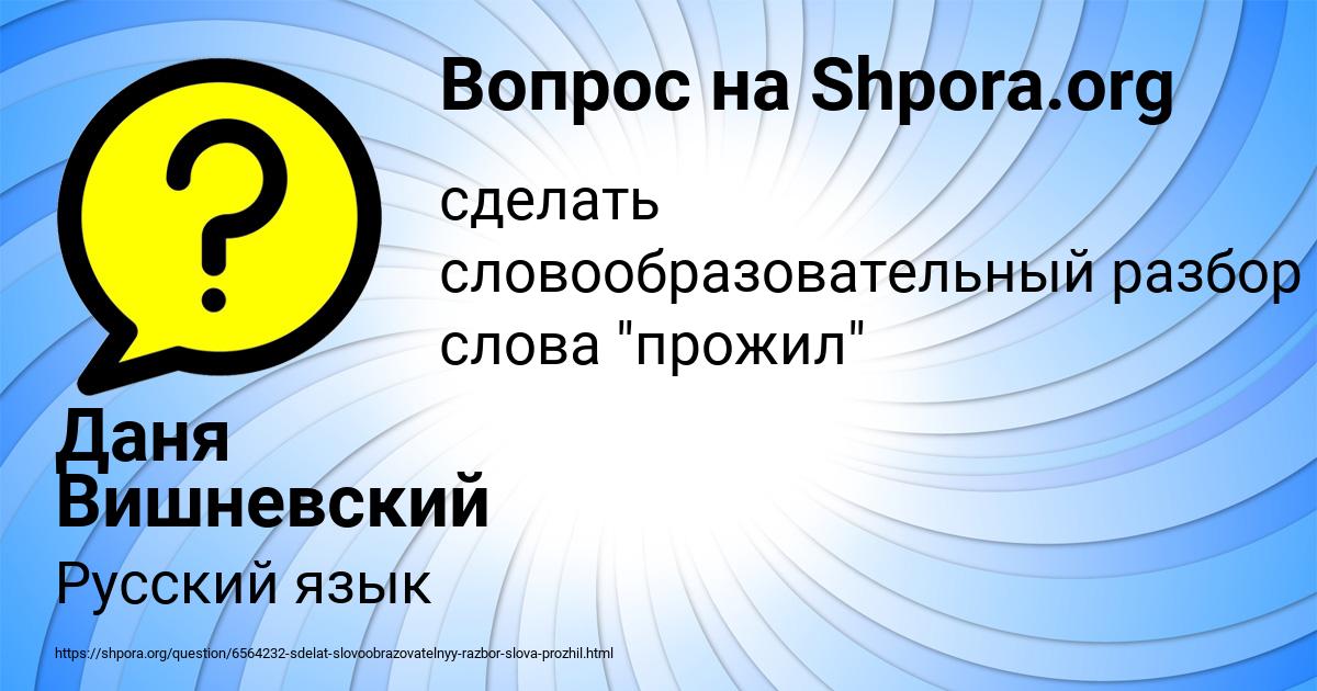 Картинка с текстом вопроса от пользователя Даня Вишневский