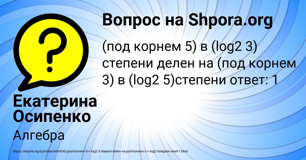 Картинка с текстом вопроса от пользователя Екатерина Осипенко