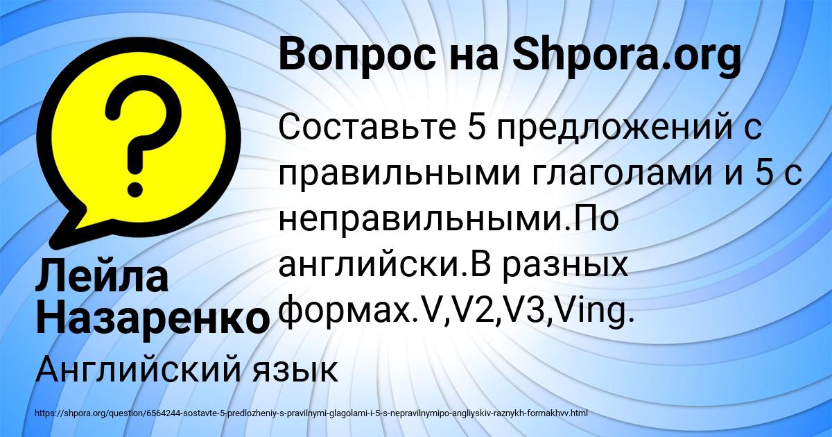 Картинка с текстом вопроса от пользователя Лейла Назаренко