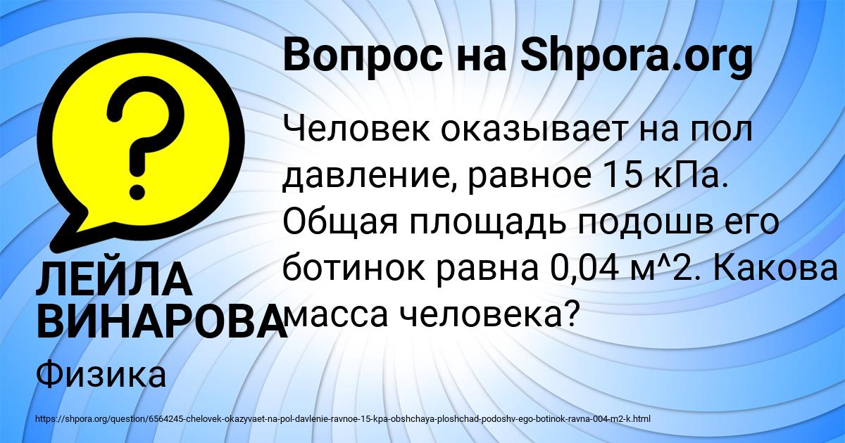 Картинка с текстом вопроса от пользователя ЛЕЙЛА ВИНАРОВА