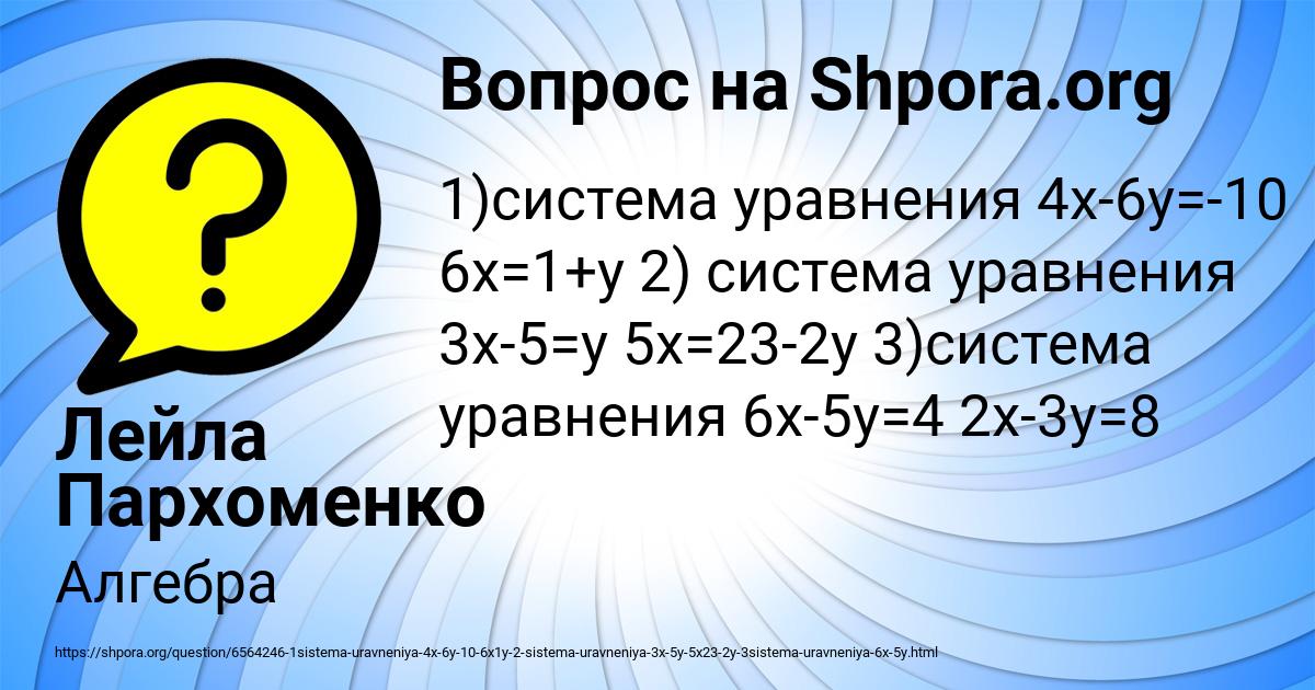 Картинка с текстом вопроса от пользователя Лейла Пархоменко