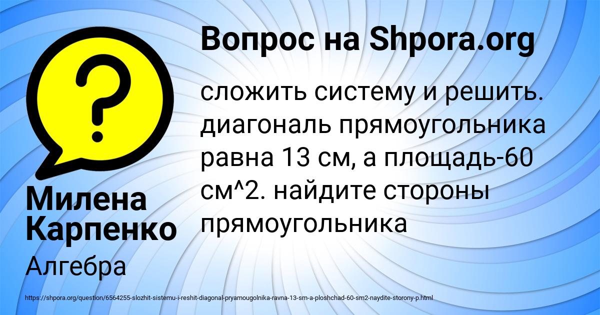 Картинка с текстом вопроса от пользователя Милена Карпенко