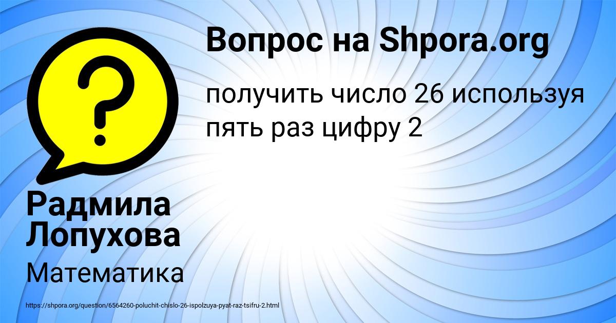 Картинка с текстом вопроса от пользователя Радмила Лопухова