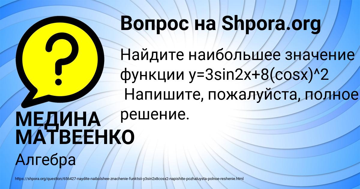 Картинка с текстом вопроса от пользователя МЕДИНА МАТВЕЕНКО