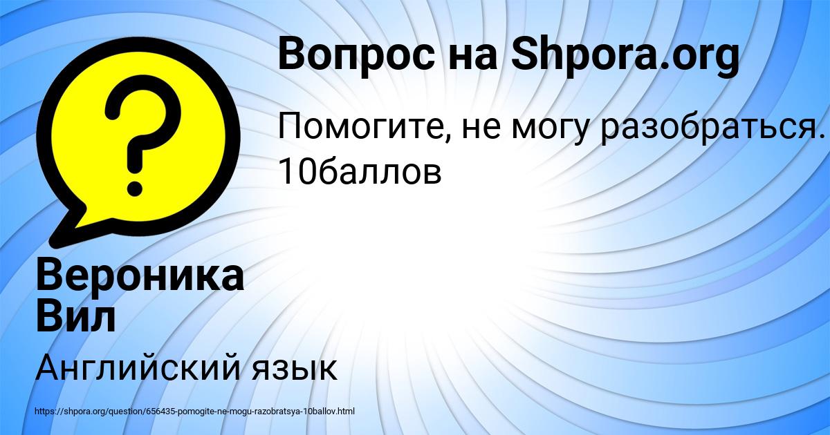 Картинка с текстом вопроса от пользователя Вероника Вил