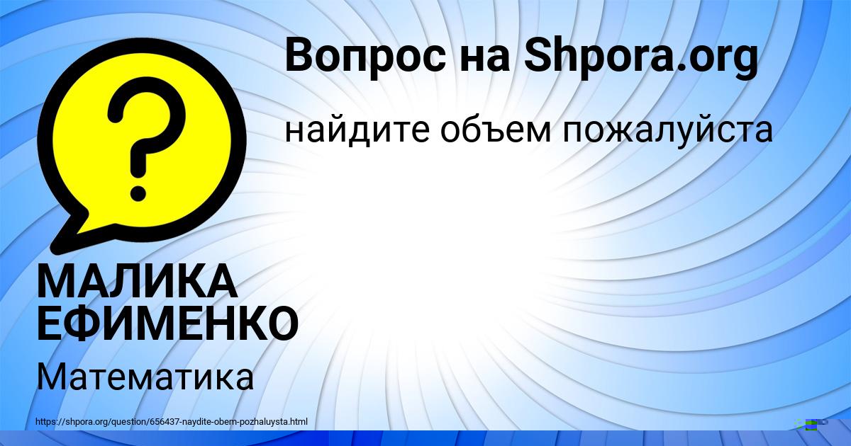 Картинка с текстом вопроса от пользователя МАЛИКА ЕФИМЕНКО