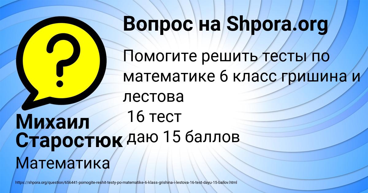 Картинка с текстом вопроса от пользователя Михаил Старостюк