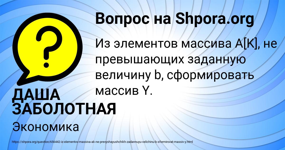 Картинка с текстом вопроса от пользователя ДАША ЗАБОЛОТНАЯ