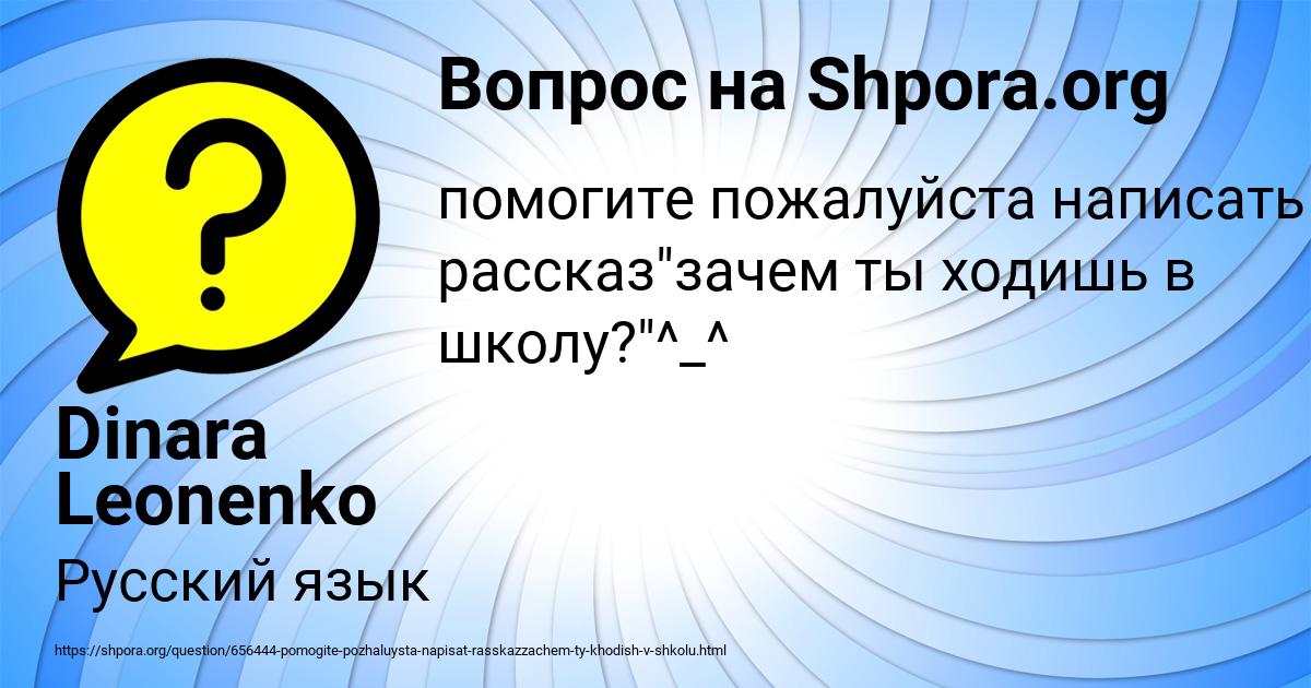 Картинка с текстом вопроса от пользователя Dinara Leonenko