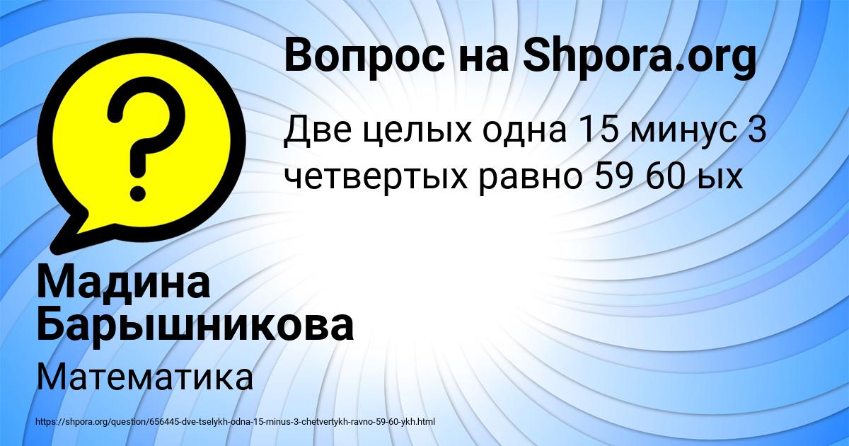 Картинка с текстом вопроса от пользователя Мадина Барышникова