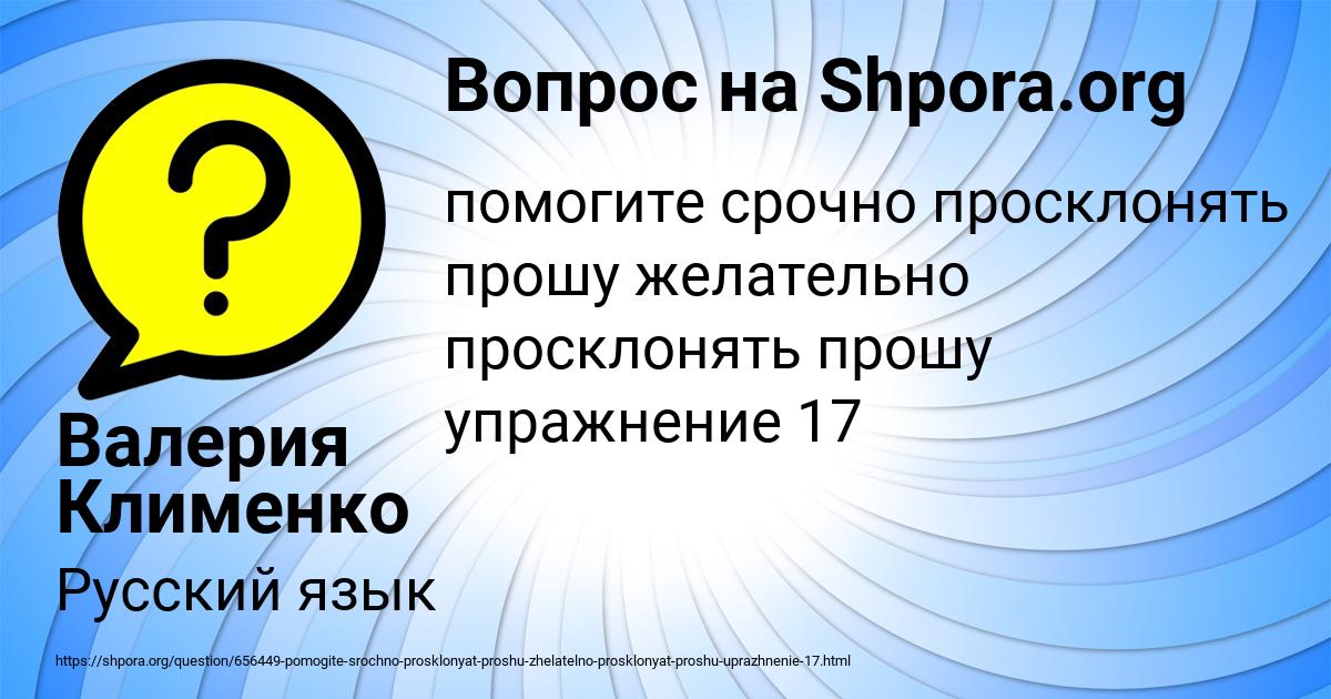 Картинка с текстом вопроса от пользователя Валерия Клименко