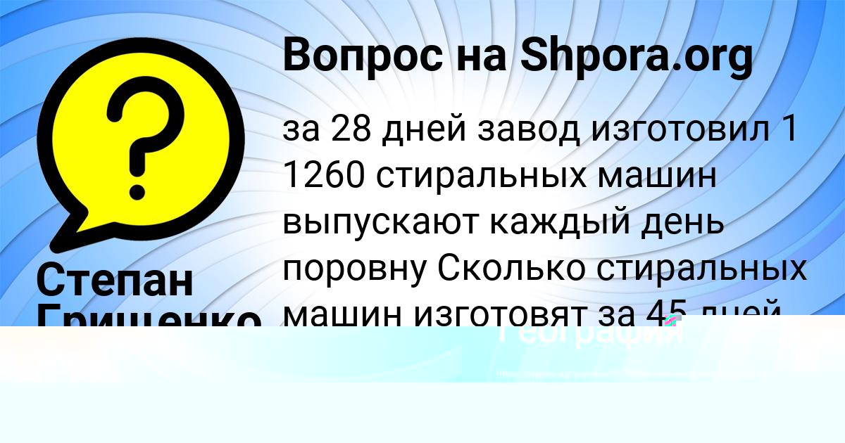 Картинка с текстом вопроса от пользователя Степан Грищенко